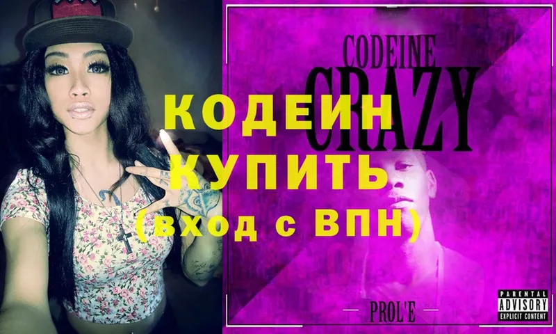 Кодеиновый сироп Lean Purple Drank  где купить наркотик  Вязники 